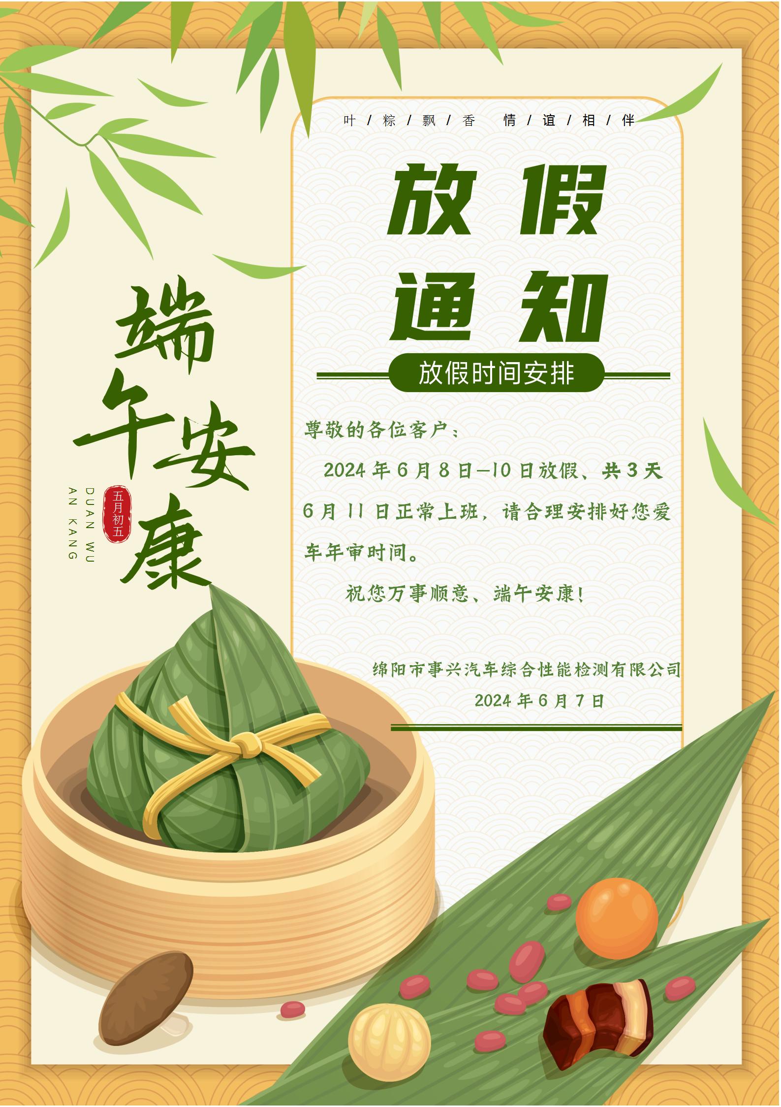 端午节放假通知_01.jpg